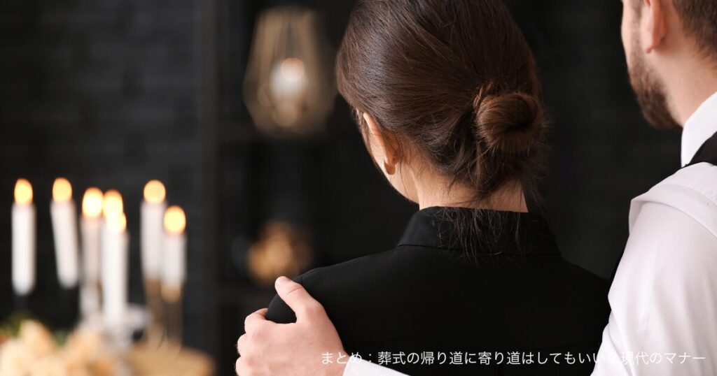 まとめ：葬式の帰り道に寄り道はしてもいい？現代のマナー