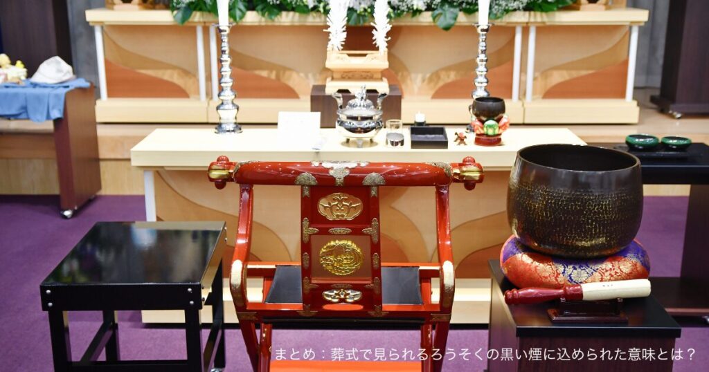 まとめ：葬式で見られるろうそくの黒い煙に込められた意味とは？